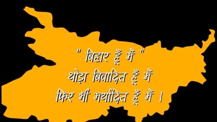 बिहार और युवा : रोज़गार की हकीकत और चुनावी उम्मीदें